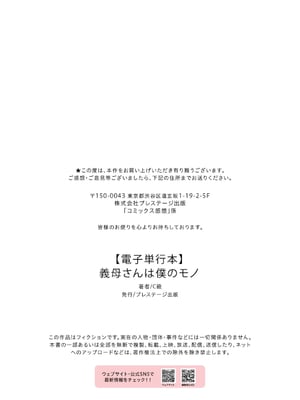 [C級] 義母さんは僕のモノ [DL版]_234