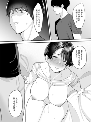 [C級] 義母さんは僕のモノ [DL版]_015