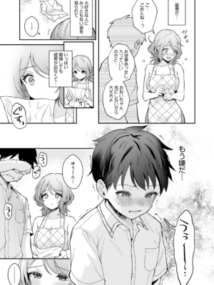 [真白しらこ] 彼女フェイス [DL版]_093