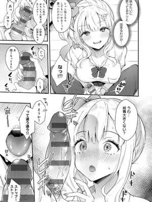 [真白しらこ] 彼女フェイス [DL版]_145