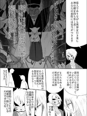 [星霜待機 (新川豊一)] 妖狐輪嬲_17