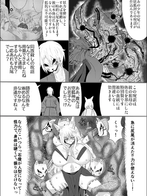 [星霜待機 (新川豊一)] 妖狐輪嬲_07