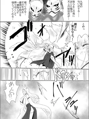 [星霜待機 (新川豊一)] 妖狐輪嬲_06