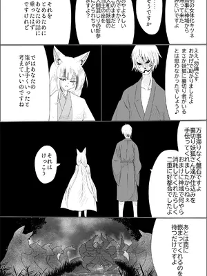[星霜待機 (新川豊一)] 妖狐輪嬲_04