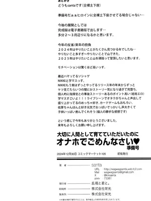 (C105) [乱視と君と。 (santa)] 大切に人間として育てていただいたのにオナホでごめんなさい♥ 準備号_53