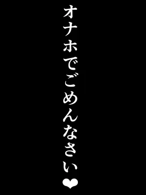 (C105) [乱視と君と。 (santa)] 大切に人間として育てていただいたのにオナホでごめんなさい♥ 準備号_52