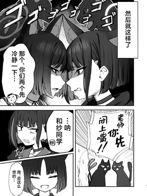 [NikomiC Ramen (日常)] 多頭飼い 猫は二匹でいい (ブルーアーカイブ)｜养猫的话两只就够了 [白杨汉化组] [DL版]_07