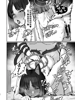 [NikomiC Ramen (日常)] 多頭飼い 猫は二匹でいい (ブルーアーカイブ)｜养猫的话两只就够了 [白杨汉化组] [DL版]_20