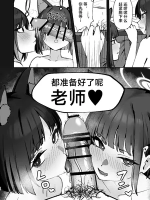 [NikomiC Ramen (日常)] 多頭飼い 猫は二匹でいい (ブルーアーカイブ)｜养猫的话两只就够了 [白杨汉化组] [DL版]_10