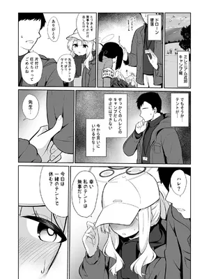 [井戸水屋 (黒すけ)] ハレとテントイン (ブルーアーカイブ) [DL版]_03