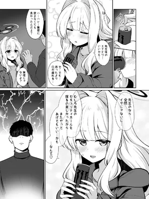 [井戸水屋 (黒すけ)] ハレとテントイン (ブルーアーカイブ) [DL版]_11