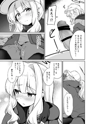 [井戸水屋 (黒すけ)] ハレとテントイン (ブルーアーカイブ) [DL版]_05