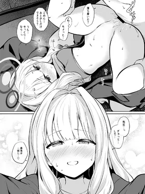 [井戸水屋 (黒すけ)] ハレとテントイン (ブルーアーカイブ) [DL版]_18