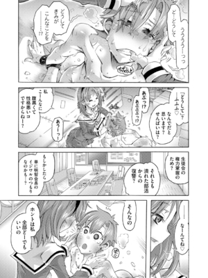 [高崎たけまる] イジメてください生徒会長 ～怜里さんのエッチはハードで甘々～ [DL版]_155