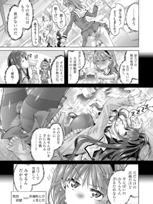 [高崎たけまる] イジメてください生徒会長 ～怜里さんのエッチはハードで甘々～ [DL版]_153