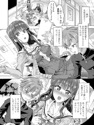 [高崎たけまる] イジメてください生徒会長 ～怜里さんのエッチはハードで甘々～ [DL版]_008