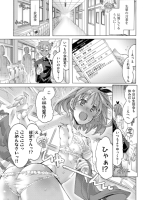 [高崎たけまる] イジメてください生徒会長 ～怜里さんのエッチはハードで甘々～ [DL版]_033