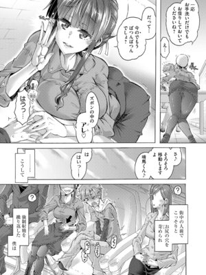 [高崎たけまる] イジメてください生徒会長 ～怜里さんのエッチはハードで甘々～ [DL版]_083