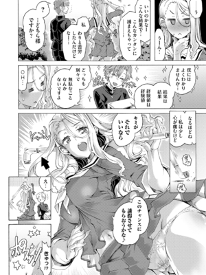 [高崎たけまる] イジメてください生徒会長 ～怜里さんのエッチはハードで甘々～ [DL版]_106