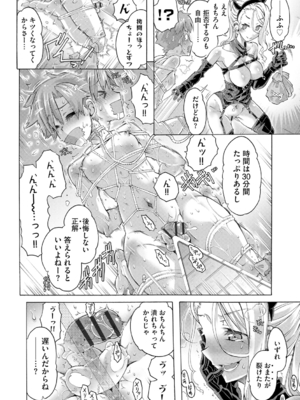[高崎たけまる] イジメてください生徒会長 ～怜里さんのエッチはハードで甘々～ [DL版]_110
