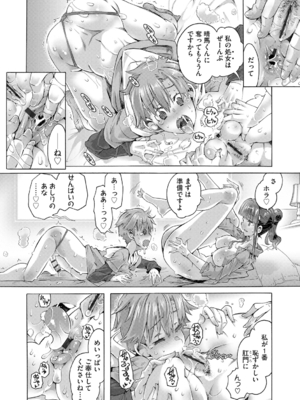[高崎たけまる] イジメてください生徒会長 ～怜里さんのエッチはハードで甘々～ [DL版]_088