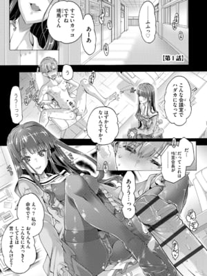 [高崎たけまる] イジメてください生徒会長 ～怜里さんのエッチはハードで甘々～ [DL版]_005