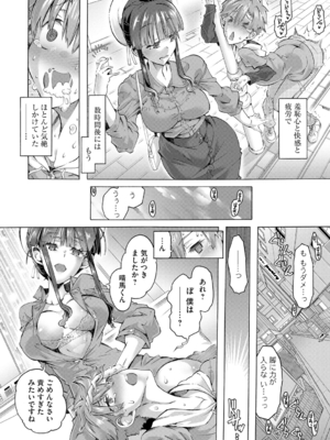 [高崎たけまる] イジメてください生徒会長 ～怜里さんのエッチはハードで甘々～ [DL版]_084