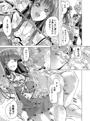[高崎たけまる] イジメてください生徒会長 ～怜里さんのエッチはハードで甘々～ [DL版]_037