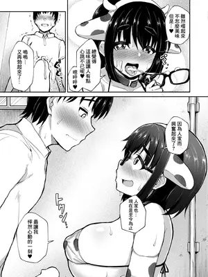 [幾枝風児] 地味子は性欲が抑えられない! (COMIC 快艶 VOL.05) [Banana手工漢化] [DL版]_11