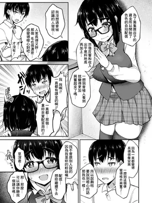 [幾枝風児] 地味子は性欲が抑えられない! (COMIC 快艶 VOL.05) [Banana手工漢化] [DL版]_05