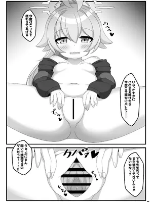[くずれ荘 (ロリペドン)] ホシノは、ほんとにかわいい!! (ブルーアーカイブ) [DL版]_08