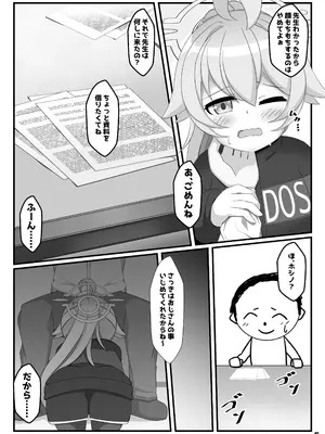 [くずれ荘 (ロリペドン)] ホシノは、ほんとにかわいい!! (ブルーアーカイブ) [DL版]_04