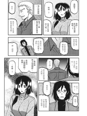 [山文京伝] 水鏡のマグノリア [中国翻訳] [ELF个人汉化] [DL版]_010