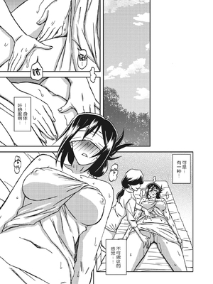 [山文京伝] 水鏡のマグノリア [中国翻訳] [ELF个人汉化] [DL版]_036