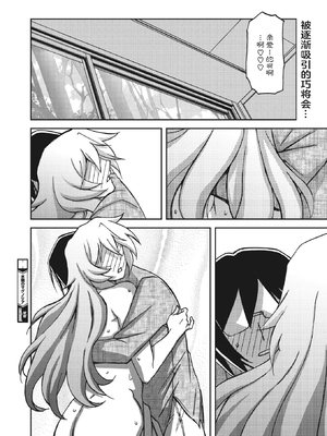 [山文京伝] 水鏡のマグノリア [中国翻訳] [ELF个人汉化] [DL版]_201