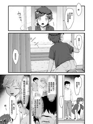 [えだ] 肉園 [DL版] [中国翻訳] _065