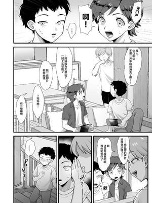 [えだ] 肉園 [DL版] [中国翻訳] _084