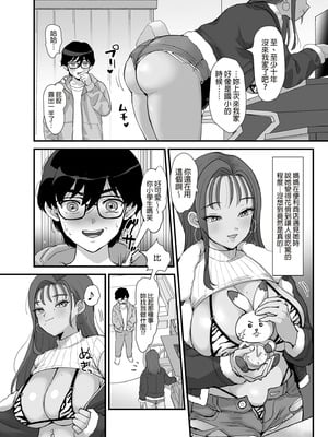 [えだ] 肉園 [DL版] [中国翻訳] _142