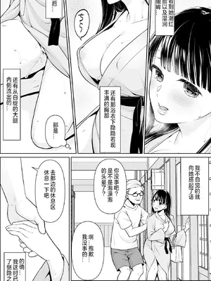 [F宅 (安間)] イヤだと言えない地味系少女と教頭先生_151