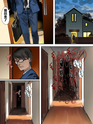 [達磨さん転んだ]触神の贄 父娘[个人机翻润色]_00000002