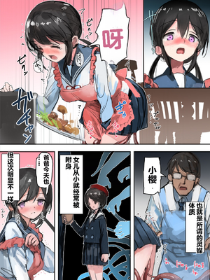 [達磨さん転んだ]触神の贄 父娘[个人机翻润色]_00000004