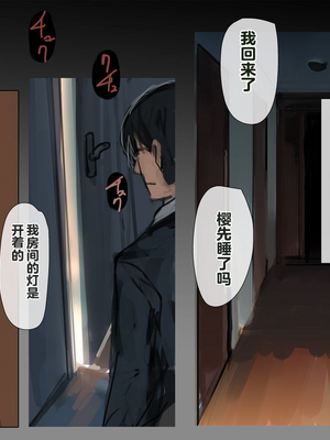 [達磨さん転んだ]触神の贄 父娘[个人机翻润色]_00000009