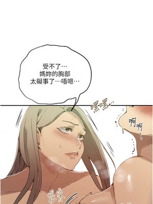 秘密教學 246-247話_247_11