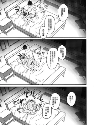 (C105) [むちむちパーク (糖山)] すやすやトキちゃん! (ブルーアーカイブ) [空気系☆漢化]_13