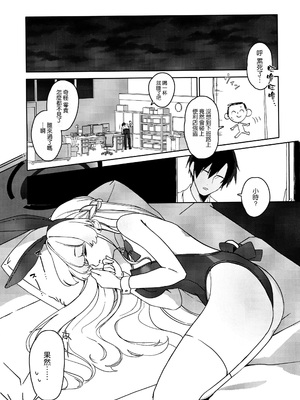 (C105) [むちむちパーク (糖山)] すやすやトキちゃん! (ブルーアーカイブ) [空気系☆漢化]_03