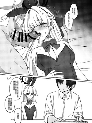 (C105) [むちむちパーク (糖山)] すやすやトキちゃん! (ブルーアーカイブ) [空気系☆漢化]_15