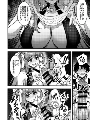 (C105) [陽州庵 (孫陽州)] BBドバイのドスケベ性接待 (Fate／Grand Order)_05
