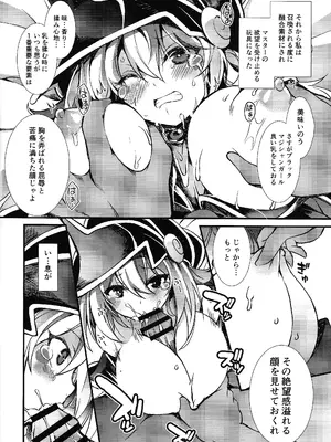 (COMIC1☆25) [トマト缶詰 (トマトマト)] 融合召喚 〜融け合う肉欲の贄〜 (遊☆戯☆王)_11