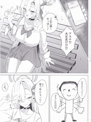 (C105) [さしみなす] アスナのHな活動記録 (ブルーアーカイブ)_02