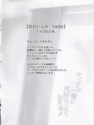 (C105) [うまのほね (跳馬遊鹿)] ティアと一緒に気持ちよくなろぉ (勝利の女神：NIKKE)_03